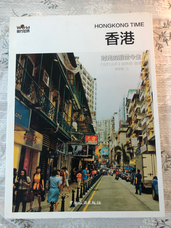 香港，时光的前世今生，自己看过的书出闲置，...