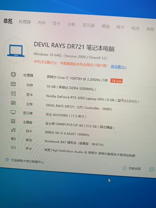 未来人类 魔鬼鱼 游戏本 i7 10870...