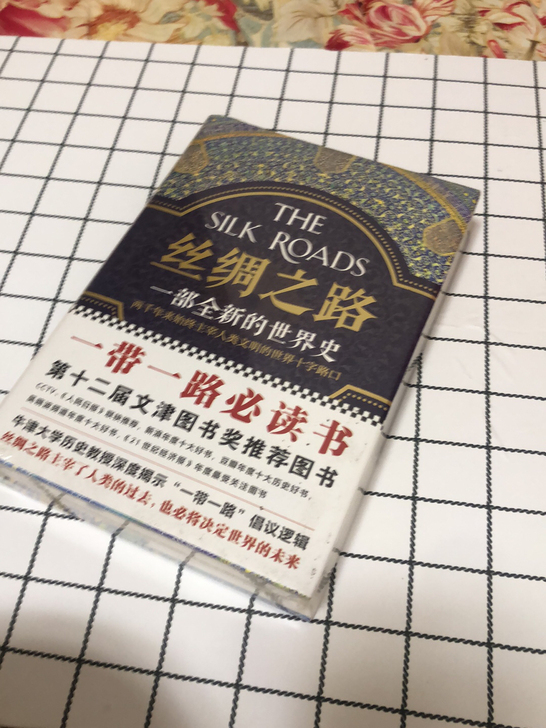 《丝绸之路》精装