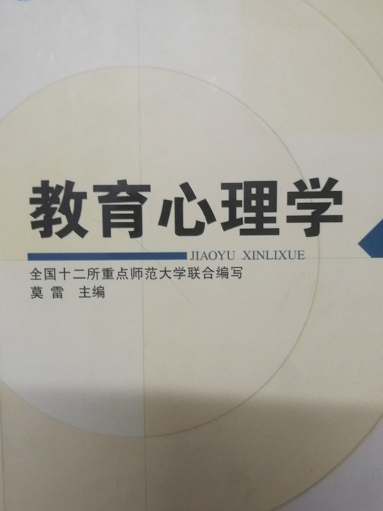 教育心理学15