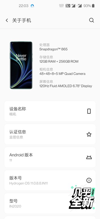 出99新一加8pro顶配青空