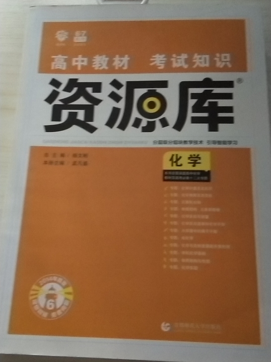 资源库化学全新仅拆封