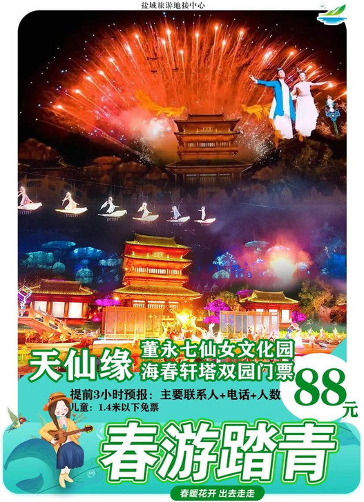 《天仙缘》门票大型实景演出自驾游门票88元...