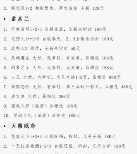 游素兰黑色禁药天籁纸鸢藏书票明信片 全新仅...