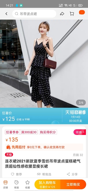 夏季雪纺波点吊带蛋糕裙百搭款~