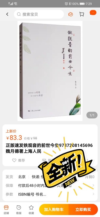 《铁观音的前世今生》全新正版