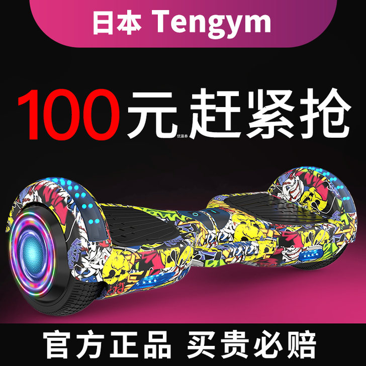 腾运马 自平衡电动车