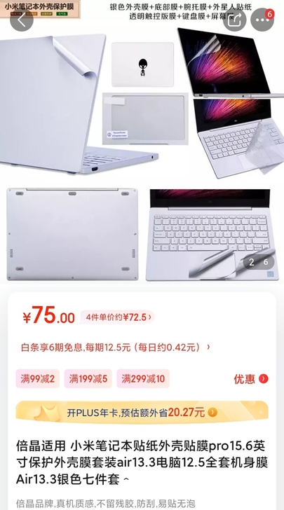 倍晶适用 小米笔记本贴纸外壳贴膜pro15...
