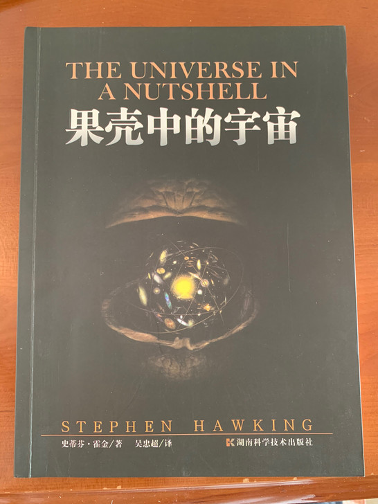 果壳中的宇宙 霍金