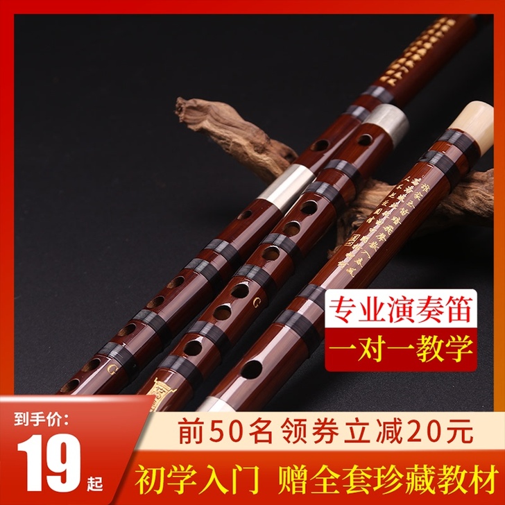专业演奏级笛子（初学者）