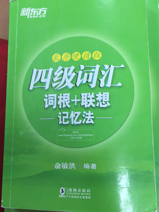 东方于洪敏四级六级分开卖也可以一起买。两本...