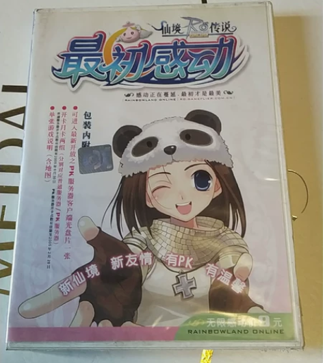 仙境传说ro，最初感动，游戏光盘，120包...