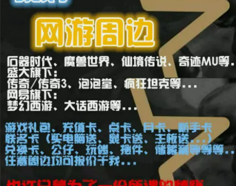 [求购]网游 游戏周边含实物点卡兑换卡礼包...