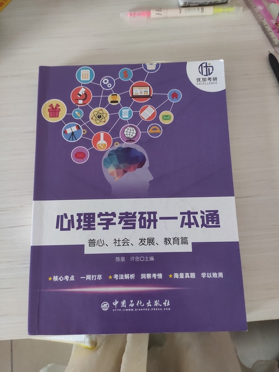 #优加心理学考研一本通#基本全新，心理学考...