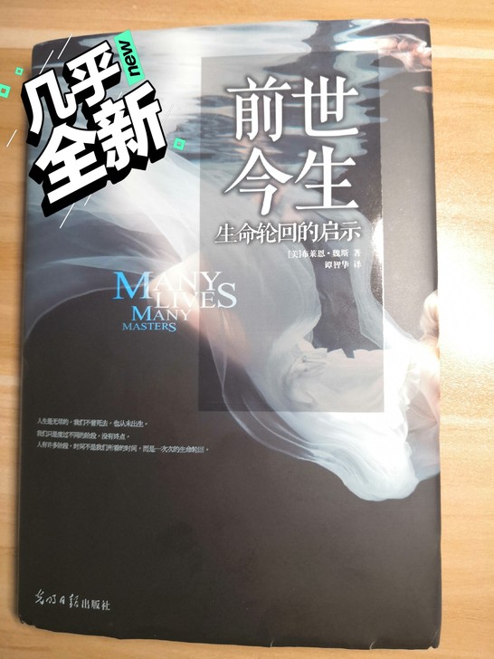 两本前世今生（生命轮回的启示+总有奇迹降临...