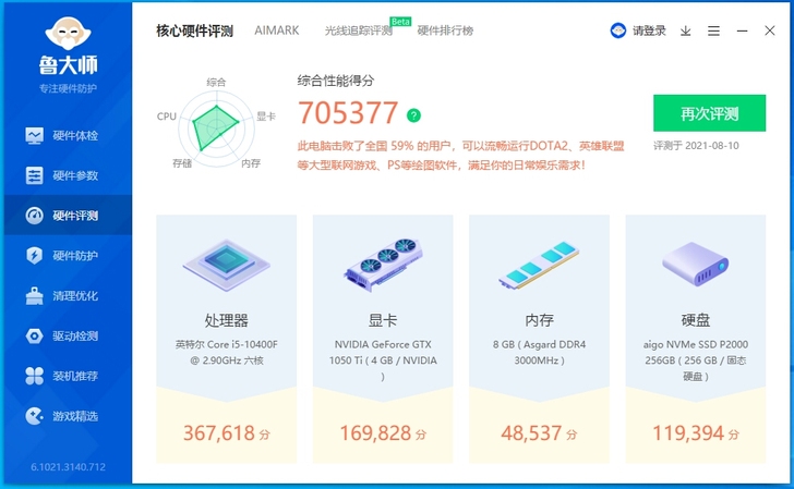 出个人自用台式电脑主机，i5十代处理器，1...