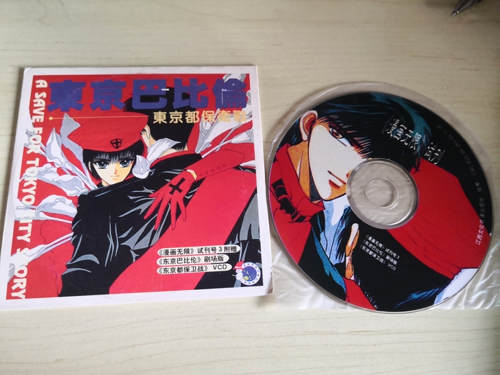 正版稀缺动画 东京巴比伦剧场版 东京都保卫...