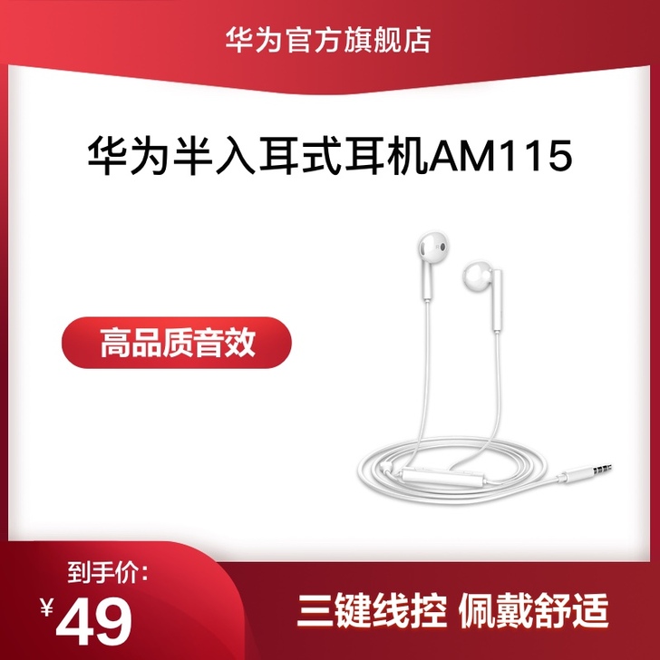 Huawei/华为 手机耳机