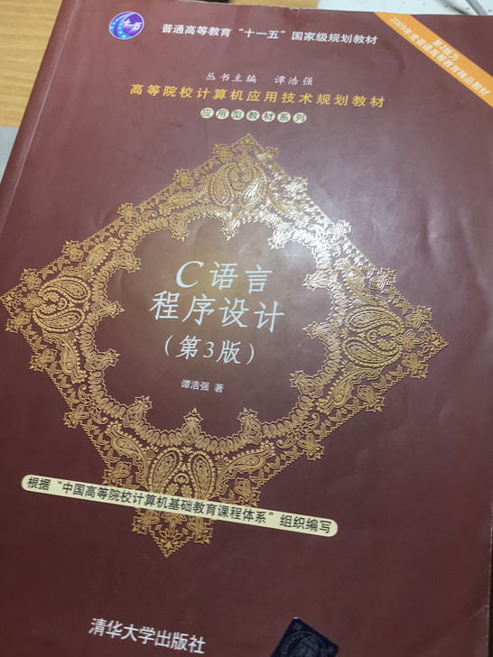 谭浩强C语言入门教材 计算机 编程