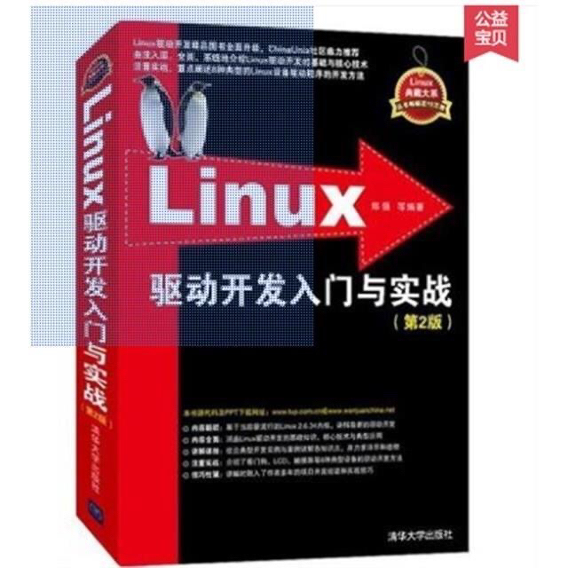 Linux 驱动开发入门与实战计算机现代操...