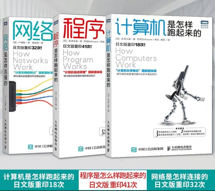 计算机科学入门3卷本，菜鸟学计算机原理编程...