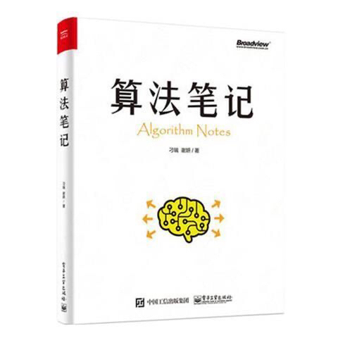 包邮算法笔记/计算机算法基础入门教程书籍/...