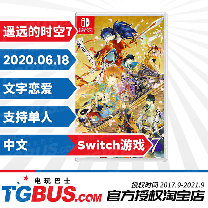 Switch NS游戏 遥远的时空7 跨越...
