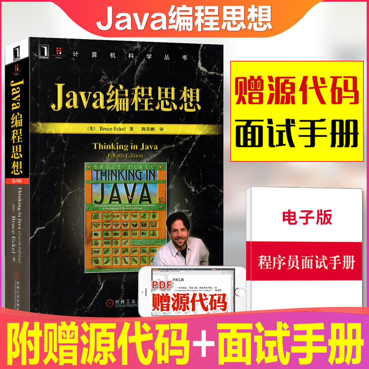 Java编程思想 第4版 计算机程序设计从...