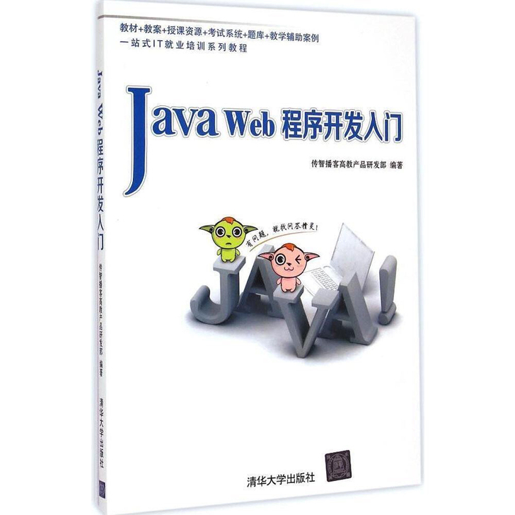 包邮Java Web程序开发入门 畅销书籍...