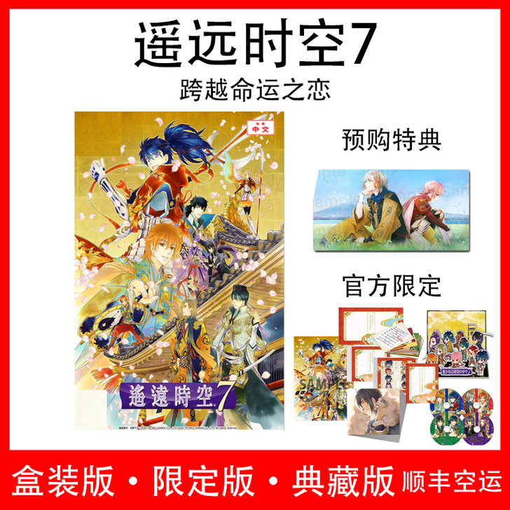 现货Switch全新游戏NS 遥远时空7跨...