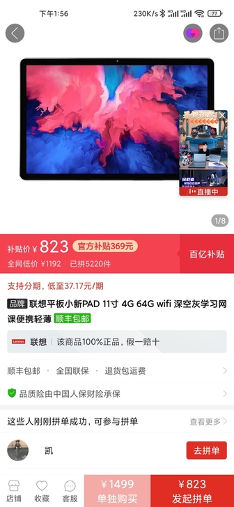 联想小新pad，新的才800，二手还挂七八...