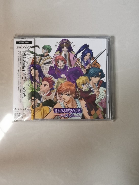 水野十子 遥远的时空中 八叶抄