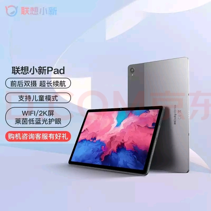 联想平板（Lenovo）11英寸 联想小新...