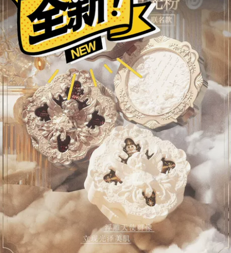 花知晓小天使浮雕高光粉饼 失乐园 全新未用...