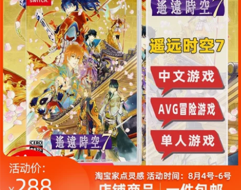 现货Switch游戏卡 NS 遥远的时空 ...