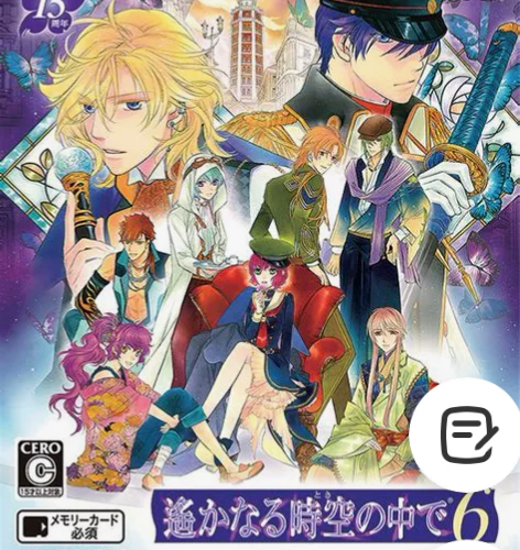 遥远时空中6 遥远时空6 psv 乙女游戏...