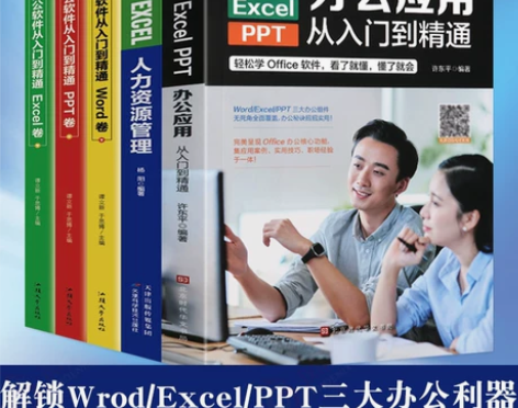 入门书籍正版Word/Excel/PPT办...