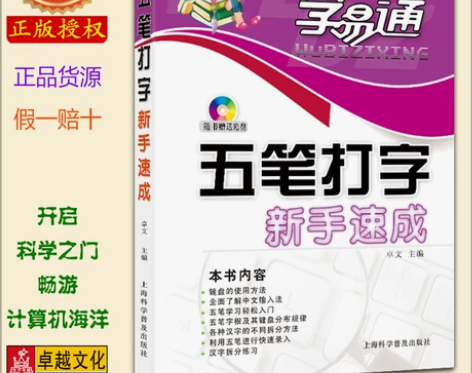 学易通 五笔打字新手速成 五笔字型 计算机...