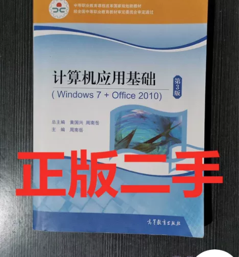 计算机应用基础 Windows7+Offi...