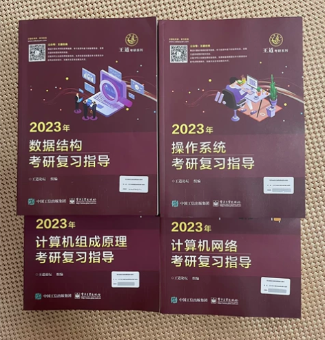王道考研计算机 408 全套✨正版✨出售 ...
