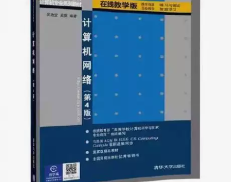 正版二手 计算机网络 第四版 吴功宜 吴英...