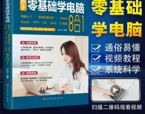 文员办公初级者计算机应用电脑基础入门知识