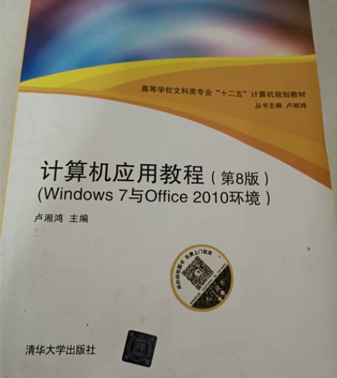 计算机应用教程，成人高考用书，转给有需要的...