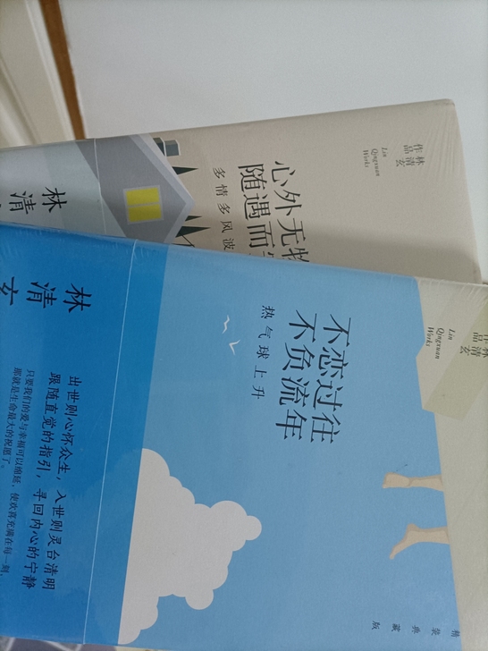 两本林清玄作品未开封