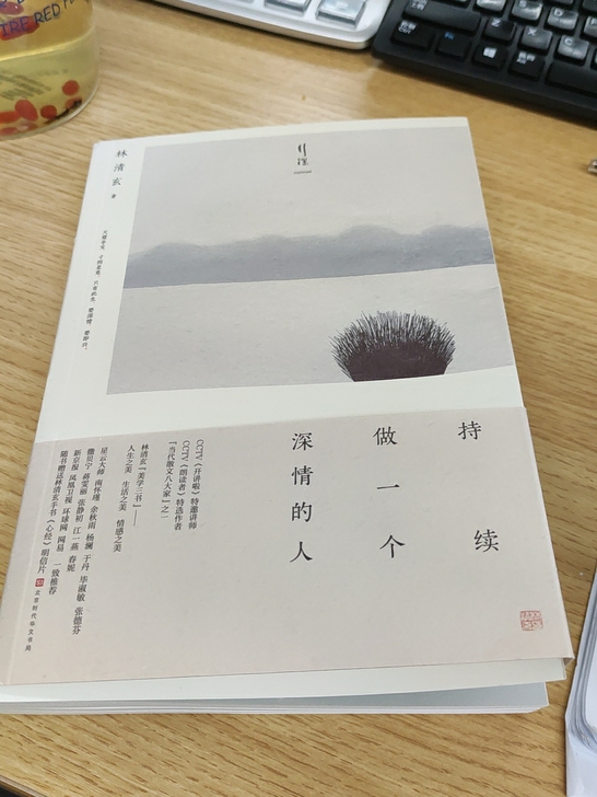 林清玄的持续做一个深情的人。前一阵买完后看...