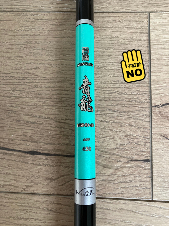 名伦青龙4.5W，4.5米。下水不超过5次...