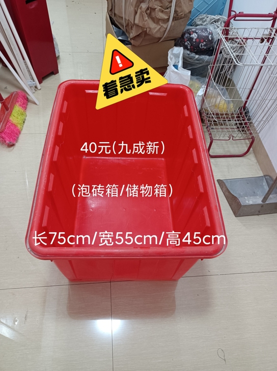 塑料箱(桶)/储物箱/泡砖箱。原来是家里装...