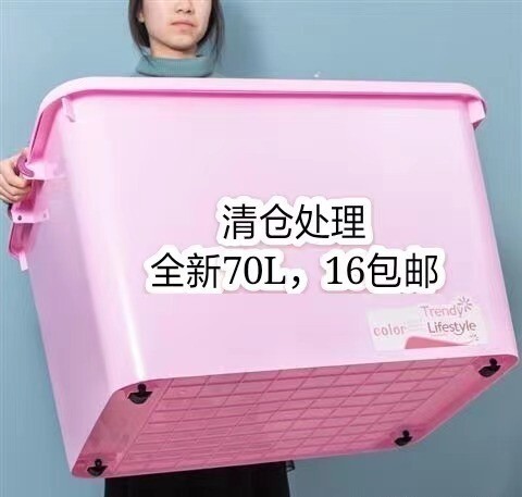 【70L16元】加大整理箱收纳箱塑料加厚特...