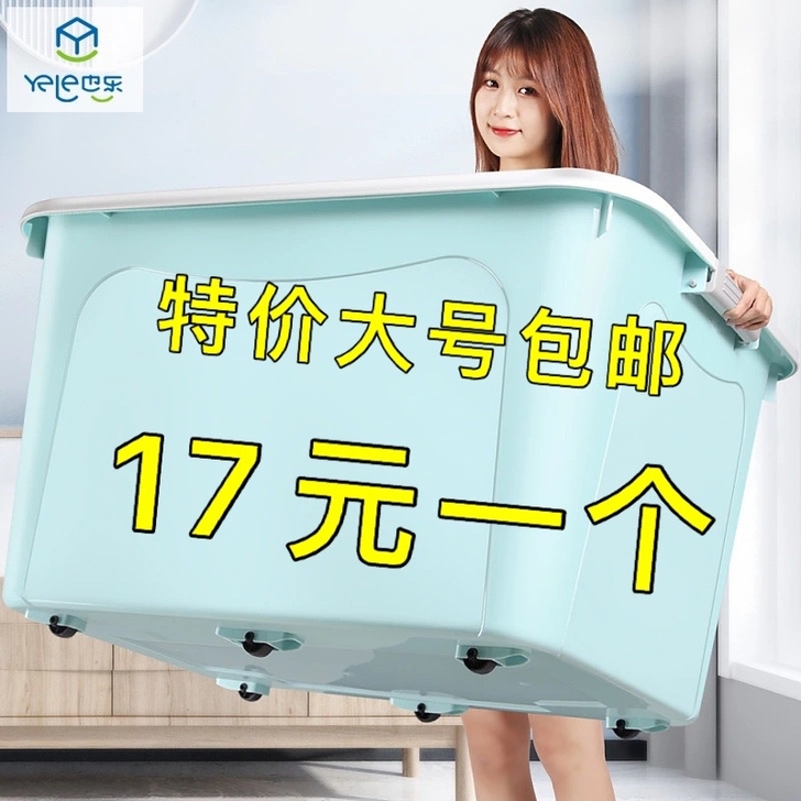 这么好的大容量收纳箱都没有人要吗？全国包邮...