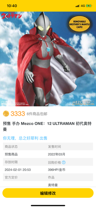 【预售】Mezco 1/12 初代奥特曼 ...